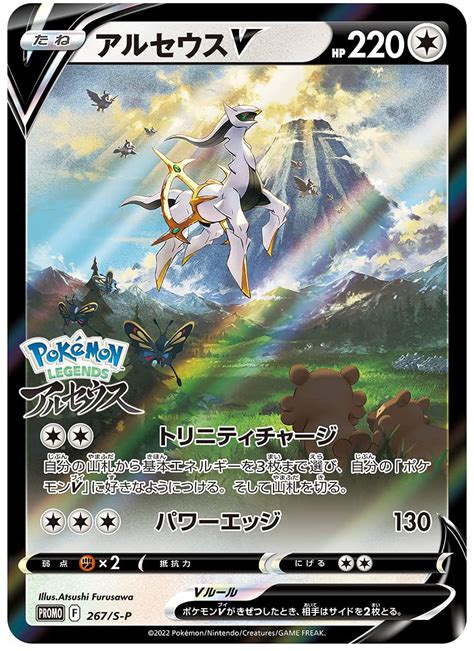 Arceus v promo japanese